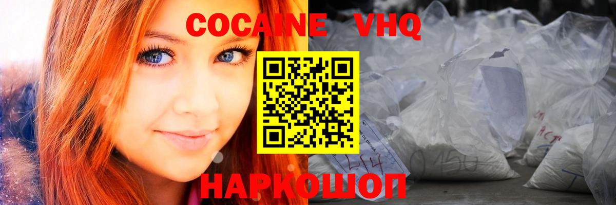 Кокаин Колумбийский  Вход с VPN  COCAIN VHQ  Каменск-Уральский 