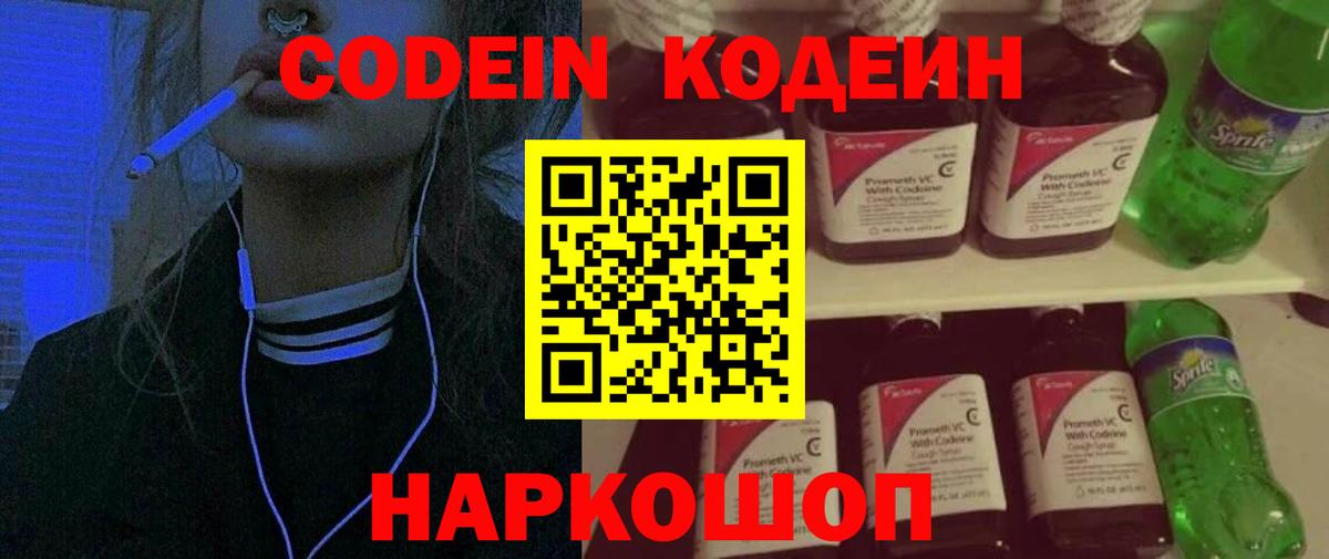 Кодеиновый сироп Lean напиток Lean (лин)  Вход с VPN  Каменск-Уральский  Codein напиток Lean (лин) 