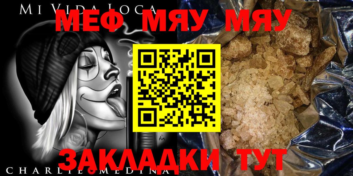 МЕФ мяу мяу  МЯУ-МЯУ  Мефедрон VHQ  МЕФ  Каменск-Уральский  Вход с VPN 